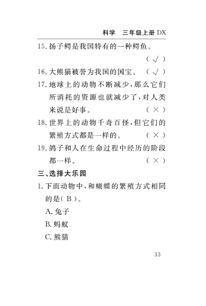 《速记速查》科学3年级上册（大象版）_三年级上下册资料_小学三年级学习资料-25年更新版_3-09、小学三年级科学上册_大象版