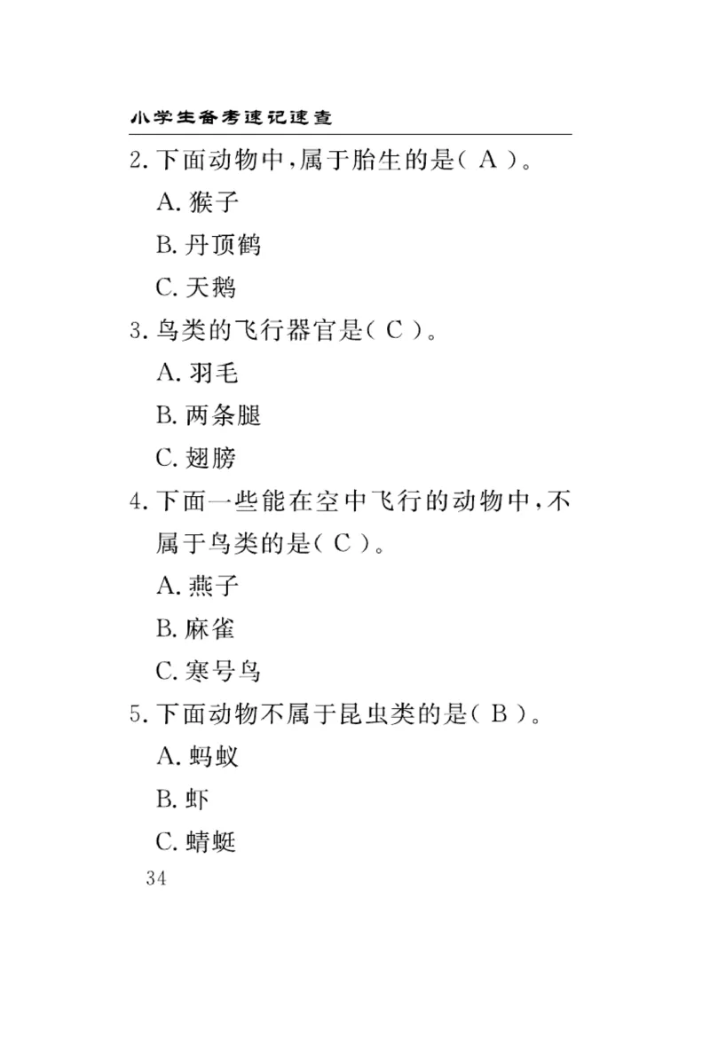 《速记速查》科学3年级上册（大象版）_三年级上下册资料_小学三年级学习资料-25年更新版_3-09、小学三年级科学上册_大象版