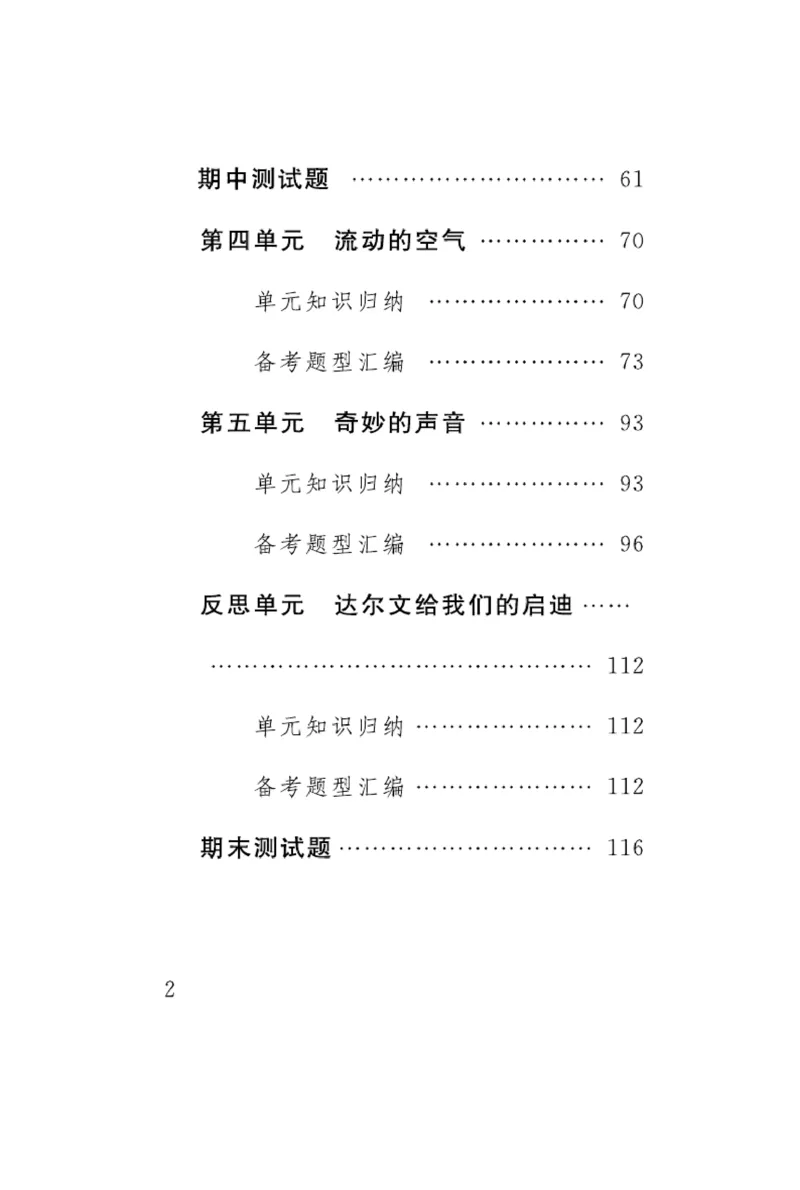 《速记速查》科学3年级上册（大象版）_三年级上下册资料_小学三年级学习资料-25年更新版_3-09、小学三年级科学上册_大象版
