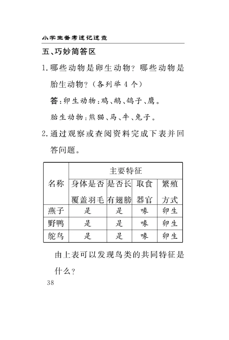《速记速查》科学3年级上册（大象版）_三年级上下册资料_小学三年级学习资料-25年更新版_3-09、小学三年级科学上册_大象版