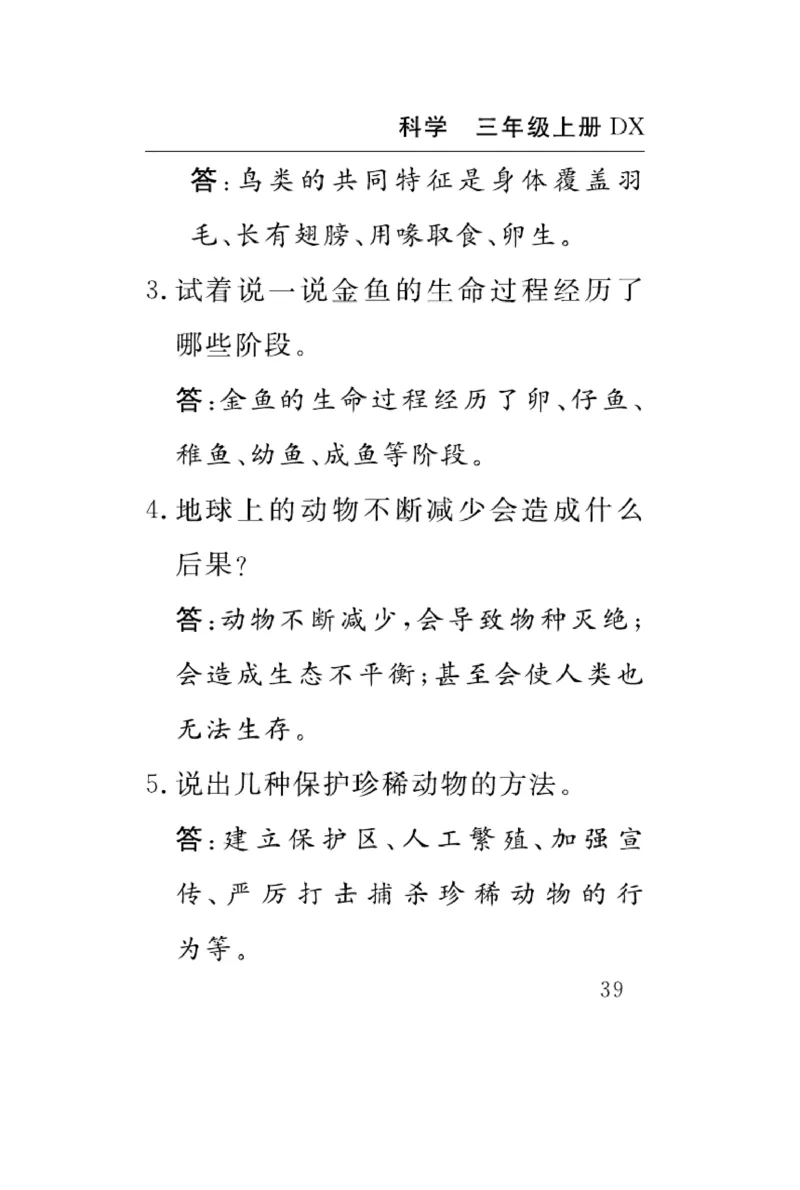 《速记速查》科学3年级上册（大象版）_三年级上下册资料_小学三年级学习资料-25年更新版_3-09、小学三年级科学上册_大象版