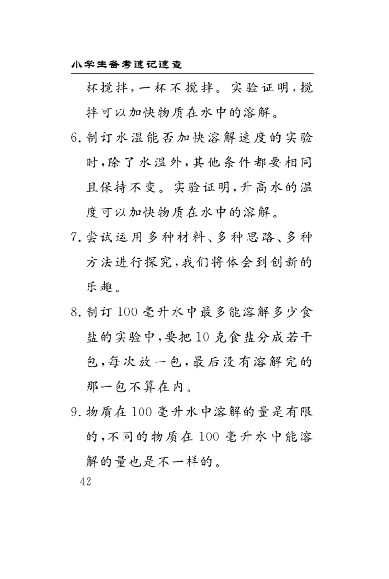《速记速查》科学3年级上册（大象版）_三年级上下册资料_小学三年级学习资料-25年更新版_3-09、小学三年级科学上册_大象版