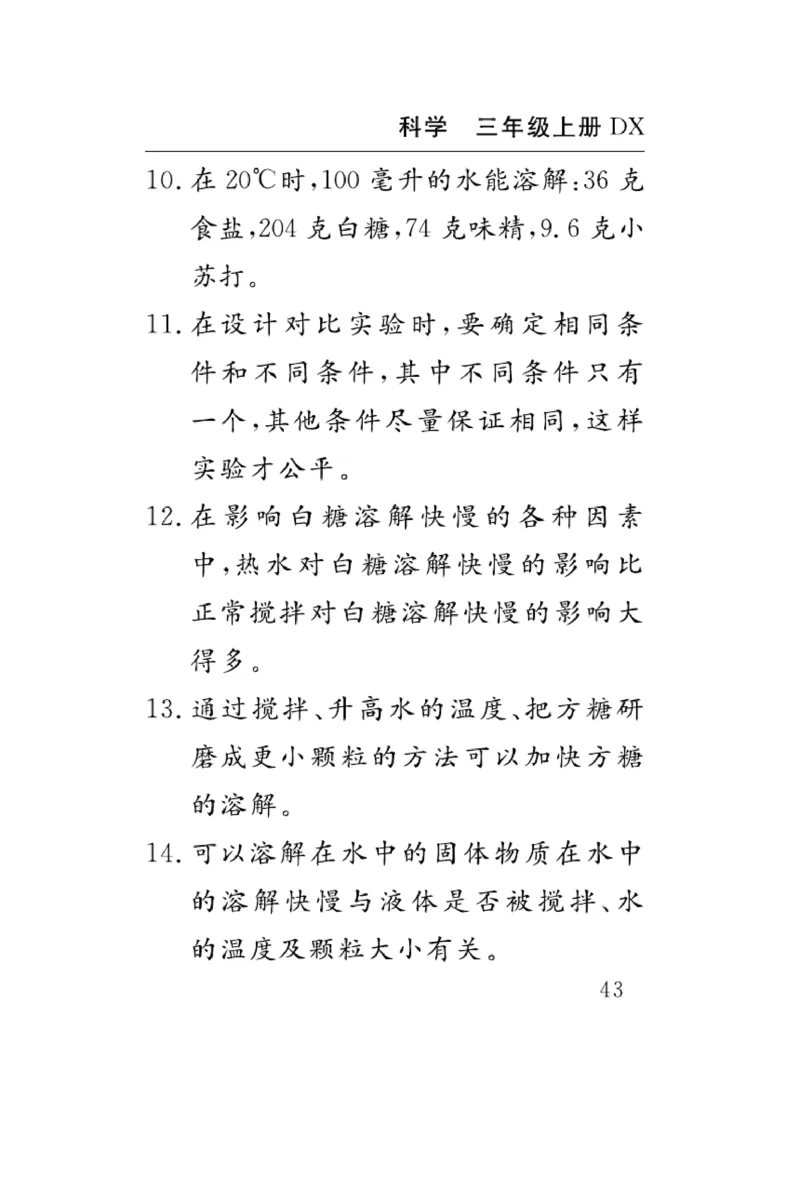 《速记速查》科学3年级上册（大象版）_三年级上下册资料_小学三年级学习资料-25年更新版_3-09、小学三年级科学上册_大象版