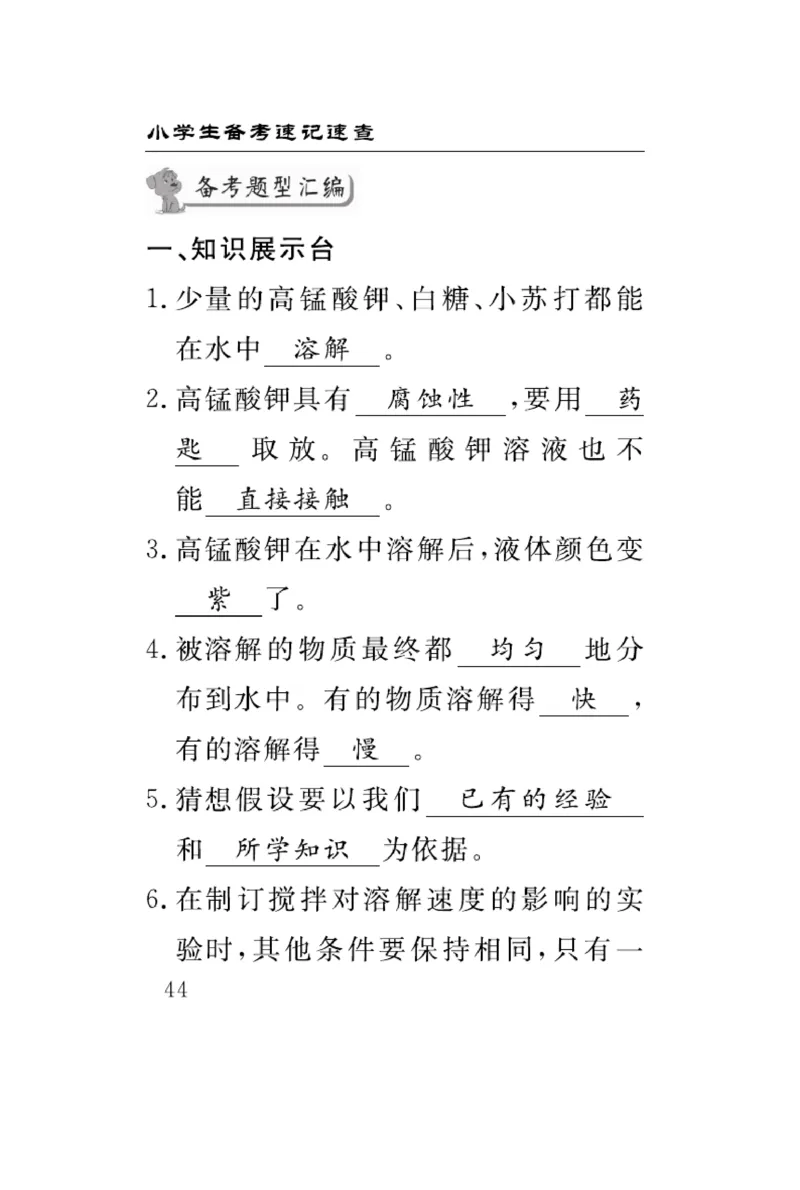 《速记速查》科学3年级上册（大象版）_三年级上下册资料_小学三年级学习资料-25年更新版_3-09、小学三年级科学上册_大象版