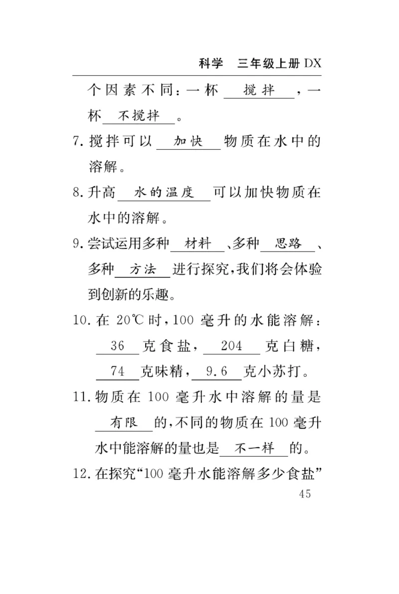 《速记速查》科学3年级上册（大象版）_三年级上下册资料_小学三年级学习资料-25年更新版_3-09、小学三年级科学上册_大象版