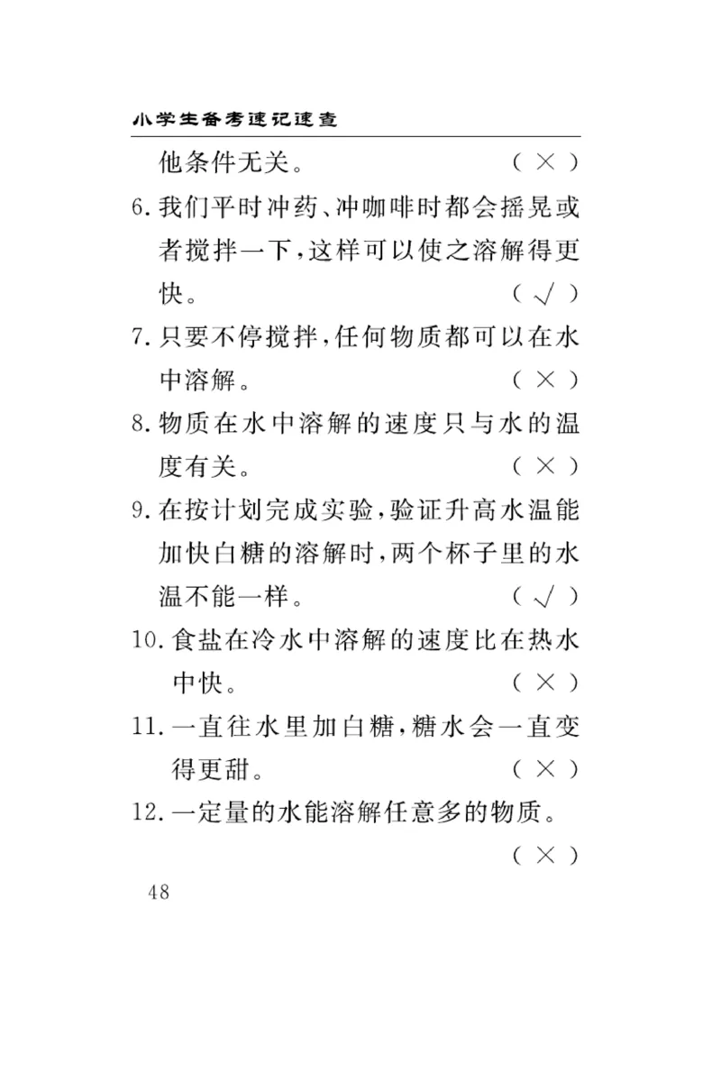 《速记速查》科学3年级上册（大象版）_三年级上下册资料_小学三年级学习资料-25年更新版_3-09、小学三年级科学上册_大象版