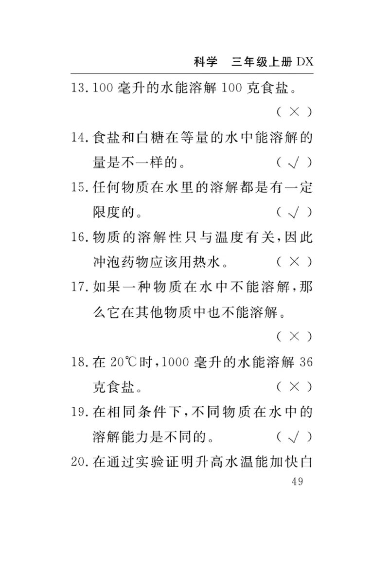 《速记速查》科学3年级上册（大象版）_三年级上下册资料_小学三年级学习资料-25年更新版_3-09、小学三年级科学上册_大象版