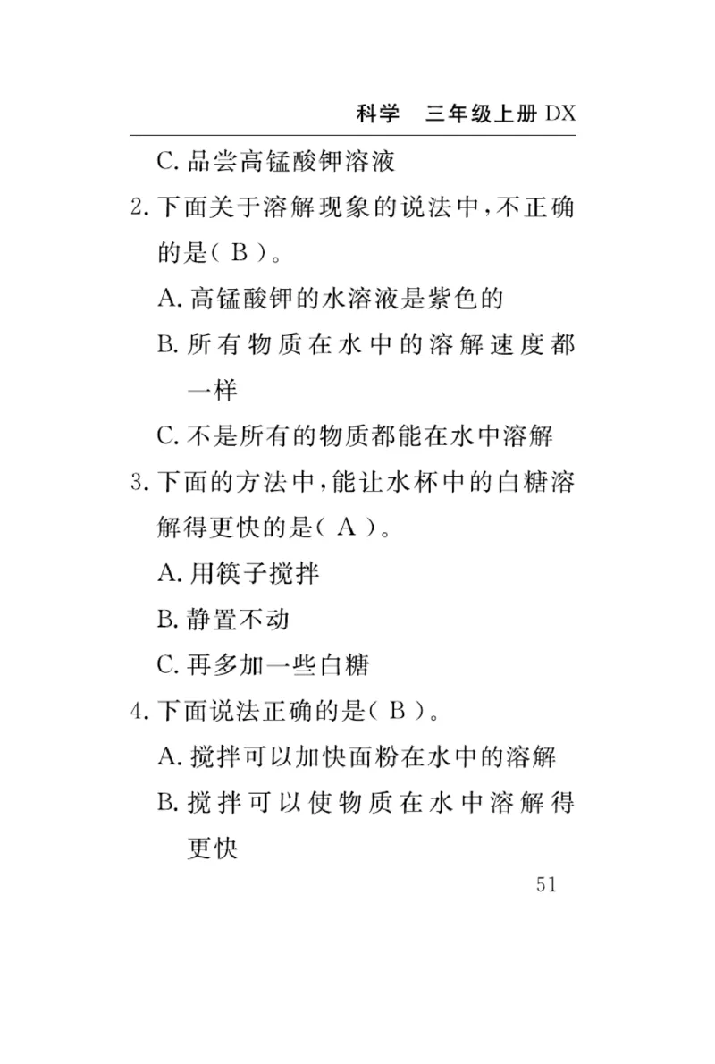 《速记速查》科学3年级上册（大象版）_三年级上下册资料_小学三年级学习资料-25年更新版_3-09、小学三年级科学上册_大象版