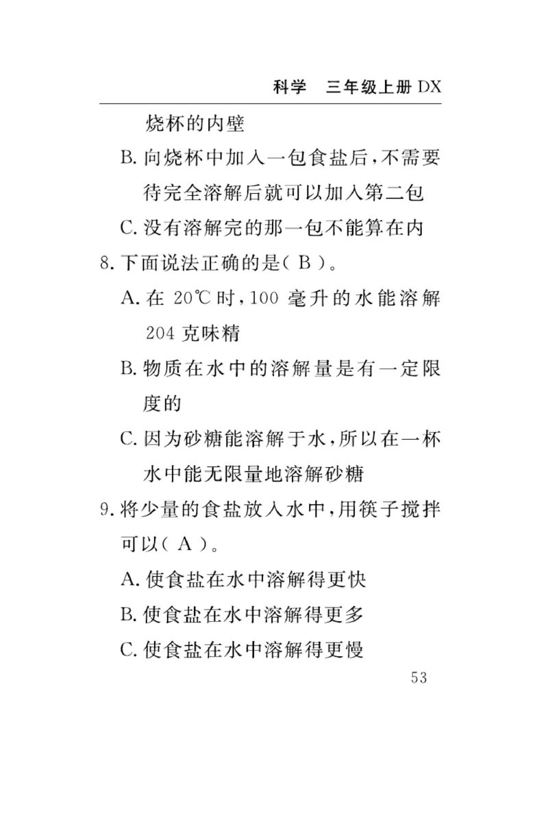 《速记速查》科学3年级上册（大象版）_三年级上下册资料_小学三年级学习资料-25年更新版_3-09、小学三年级科学上册_大象版