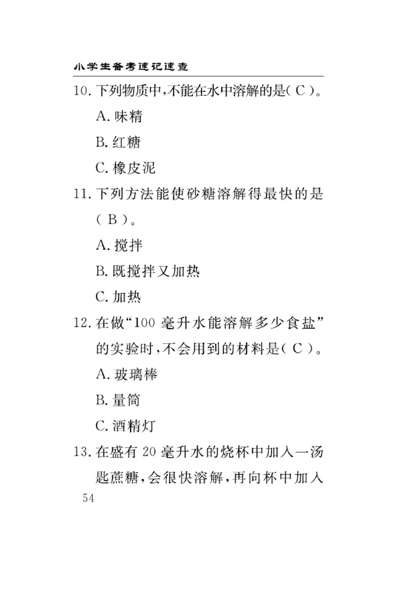 《速记速查》科学3年级上册（大象版）_三年级上下册资料_小学三年级学习资料-25年更新版_3-09、小学三年级科学上册_大象版