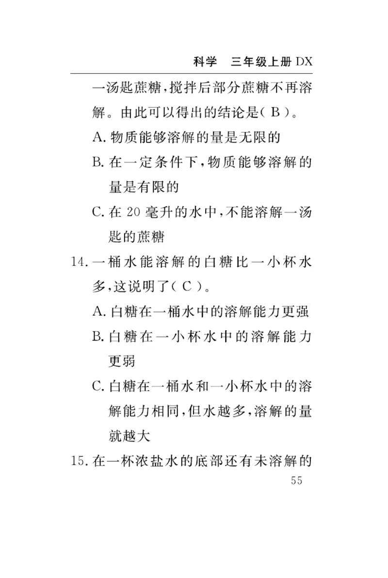 《速记速查》科学3年级上册（大象版）_三年级上下册资料_小学三年级学习资料-25年更新版_3-09、小学三年级科学上册_大象版