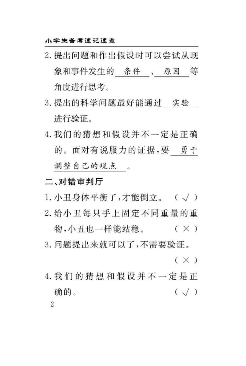 《速记速查》科学3年级上册（大象版）_三年级上下册资料_小学三年级学习资料-25年更新版_3-09、小学三年级科学上册_大象版