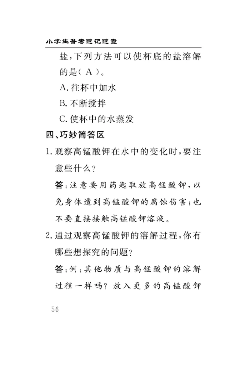 《速记速查》科学3年级上册（大象版）_三年级上下册资料_小学三年级学习资料-25年更新版_3-09、小学三年级科学上册_大象版