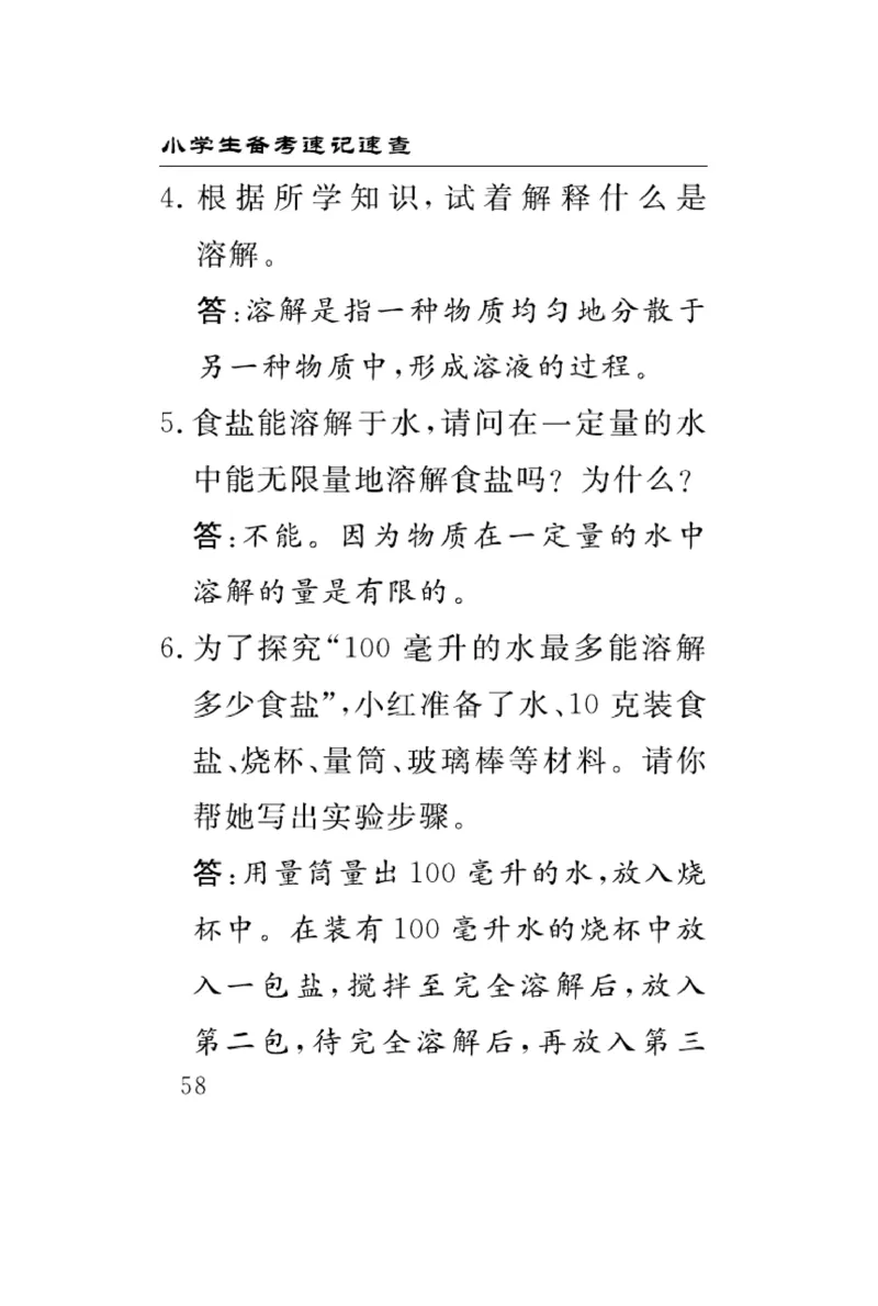 《速记速查》科学3年级上册（大象版）_三年级上下册资料_小学三年级学习资料-25年更新版_3-09、小学三年级科学上册_大象版
