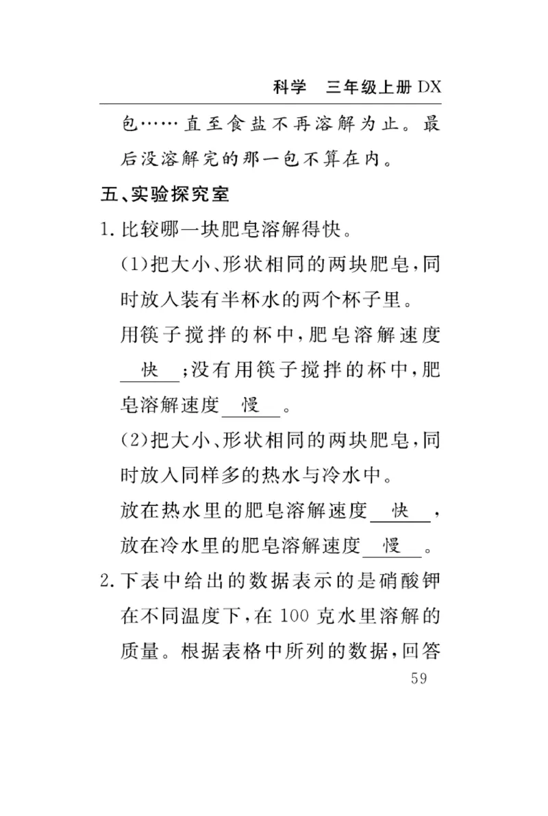 《速记速查》科学3年级上册（大象版）_三年级上下册资料_小学三年级学习资料-25年更新版_3-09、小学三年级科学上册_大象版