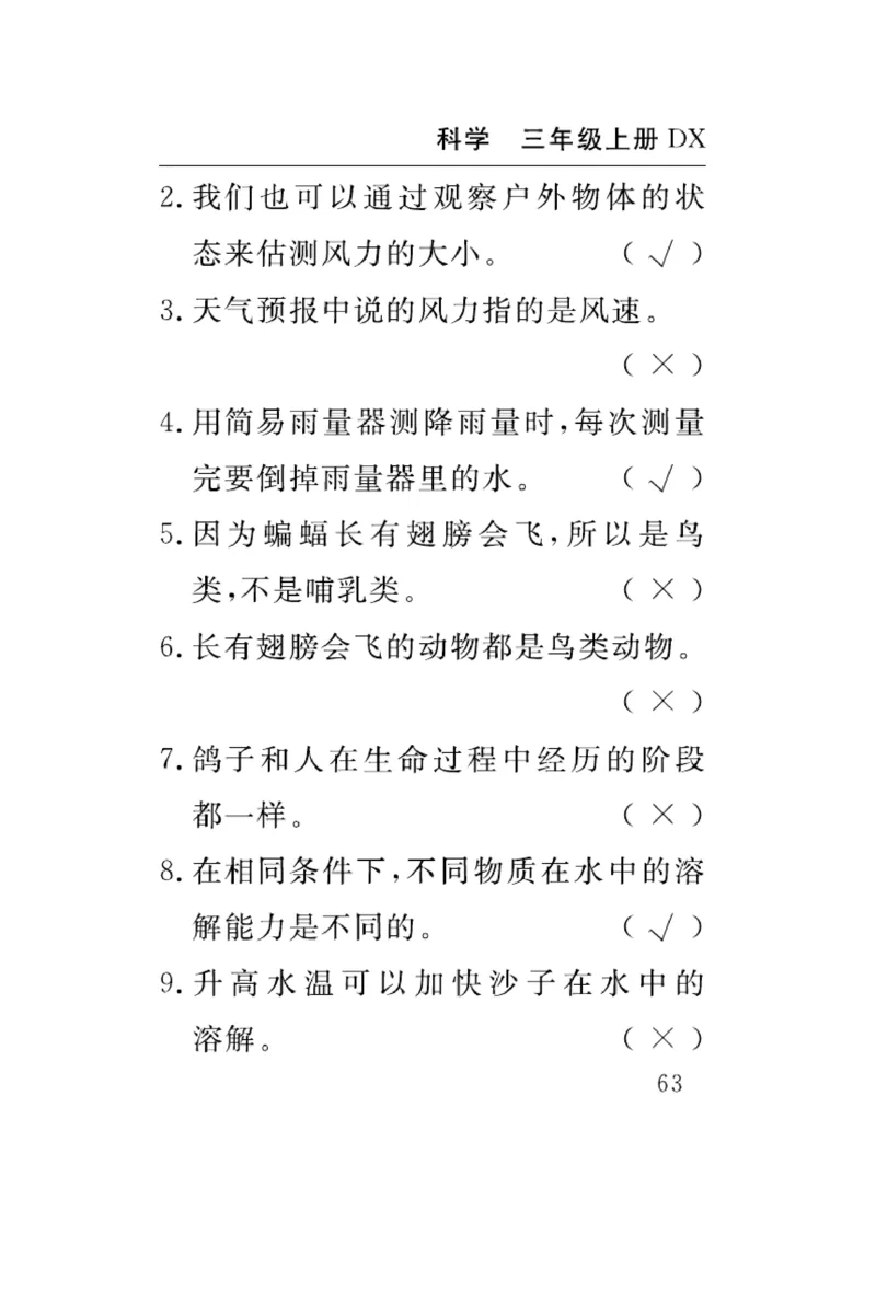 《速记速查》科学3年级上册（大象版）_三年级上下册资料_小学三年级学习资料-25年更新版_3-09、小学三年级科学上册_大象版