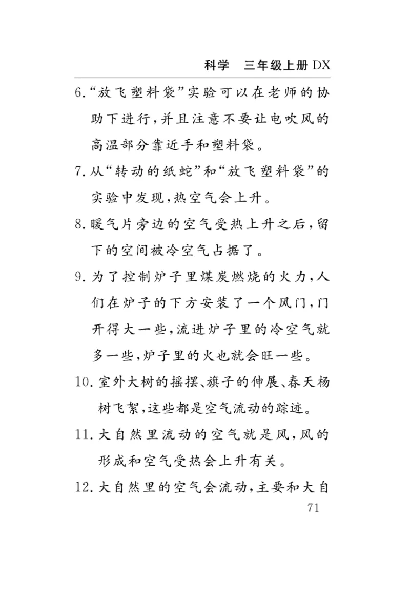 《速记速查》科学3年级上册（大象版）_三年级上下册资料_小学三年级学习资料-25年更新版_3-09、小学三年级科学上册_大象版