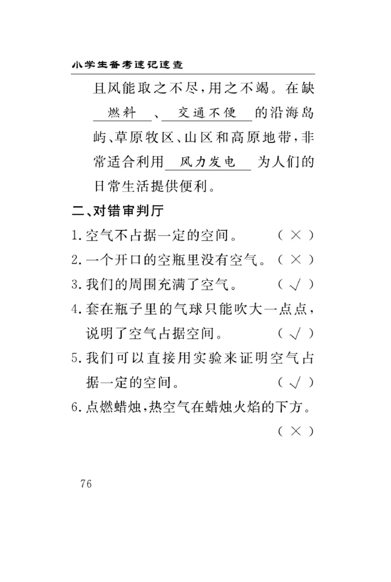 《速记速查》科学3年级上册（大象版）_三年级上下册资料_小学三年级学习资料-25年更新版_3-09、小学三年级科学上册_大象版