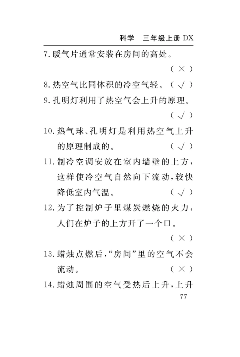 《速记速查》科学3年级上册（大象版）_三年级上下册资料_小学三年级学习资料-25年更新版_3-09、小学三年级科学上册_大象版