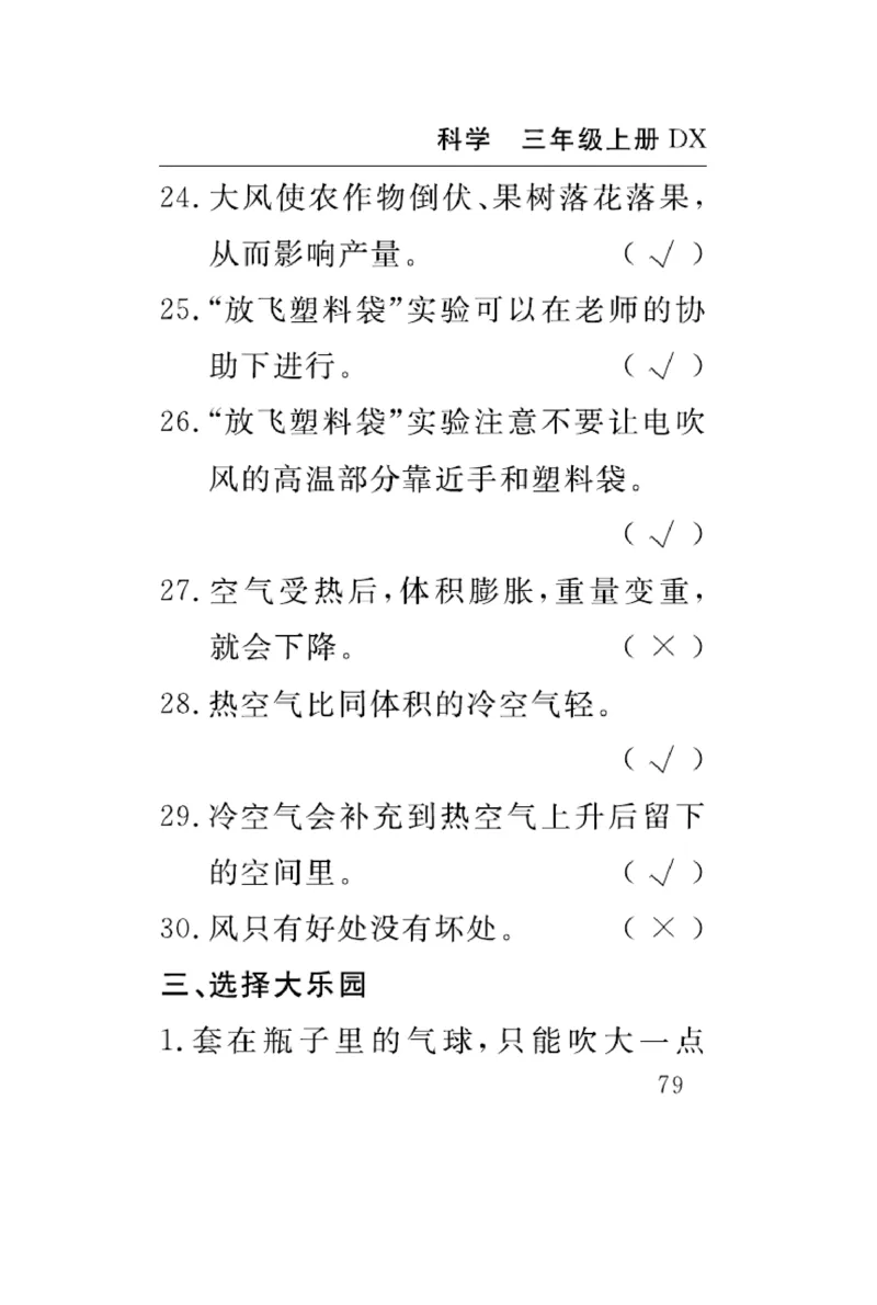《速记速查》科学3年级上册（大象版）_三年级上下册资料_小学三年级学习资料-25年更新版_3-09、小学三年级科学上册_大象版