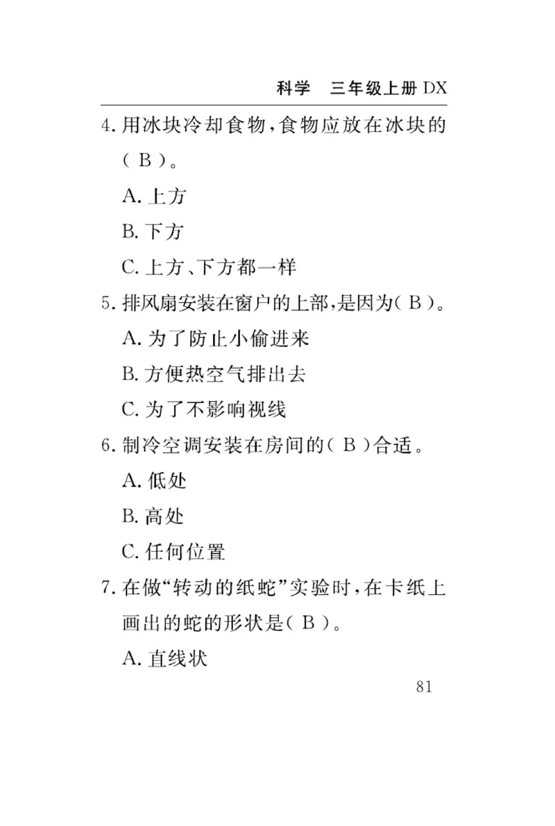《速记速查》科学3年级上册（大象版）_三年级上下册资料_小学三年级学习资料-25年更新版_3-09、小学三年级科学上册_大象版