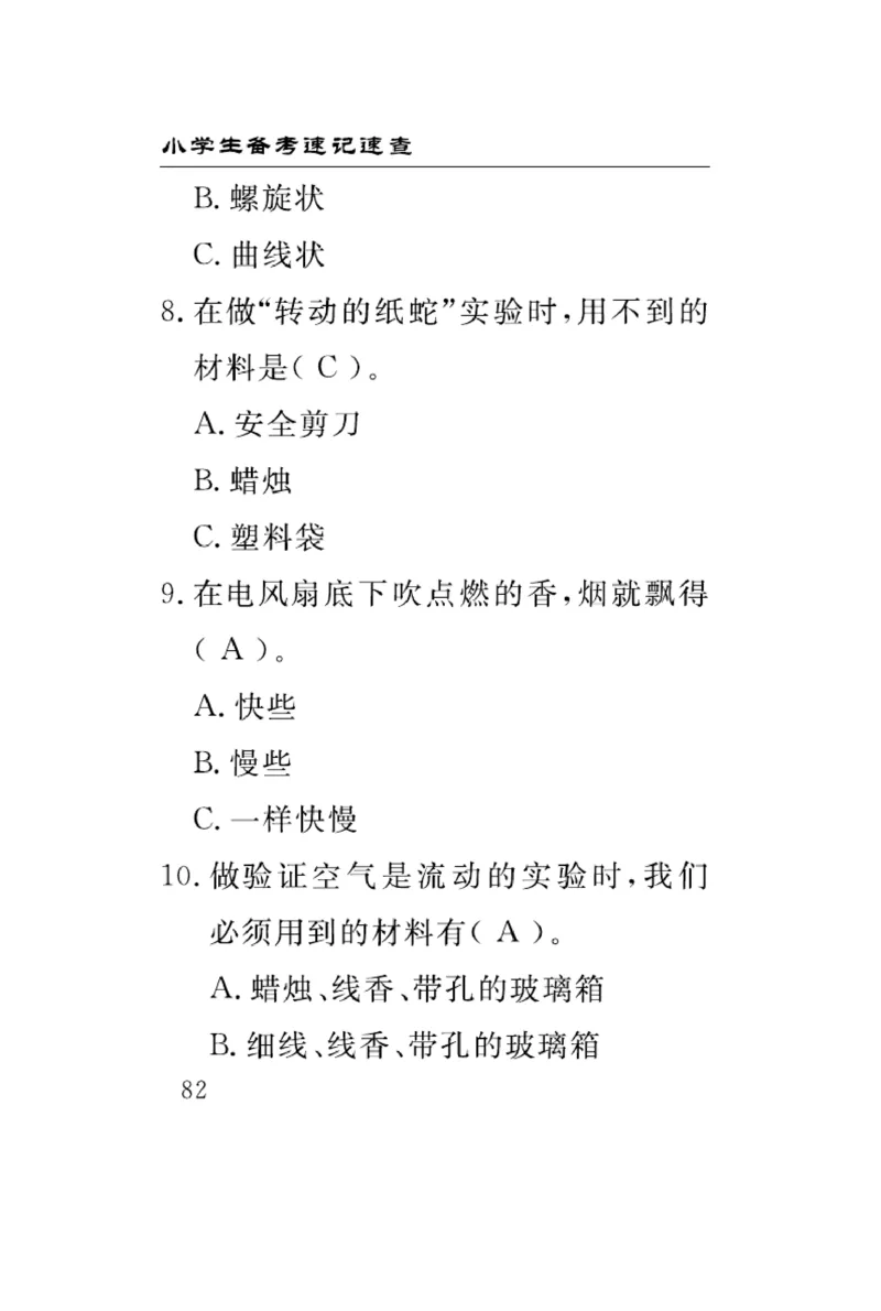 《速记速查》科学3年级上册（大象版）_三年级上下册资料_小学三年级学习资料-25年更新版_3-09、小学三年级科学上册_大象版