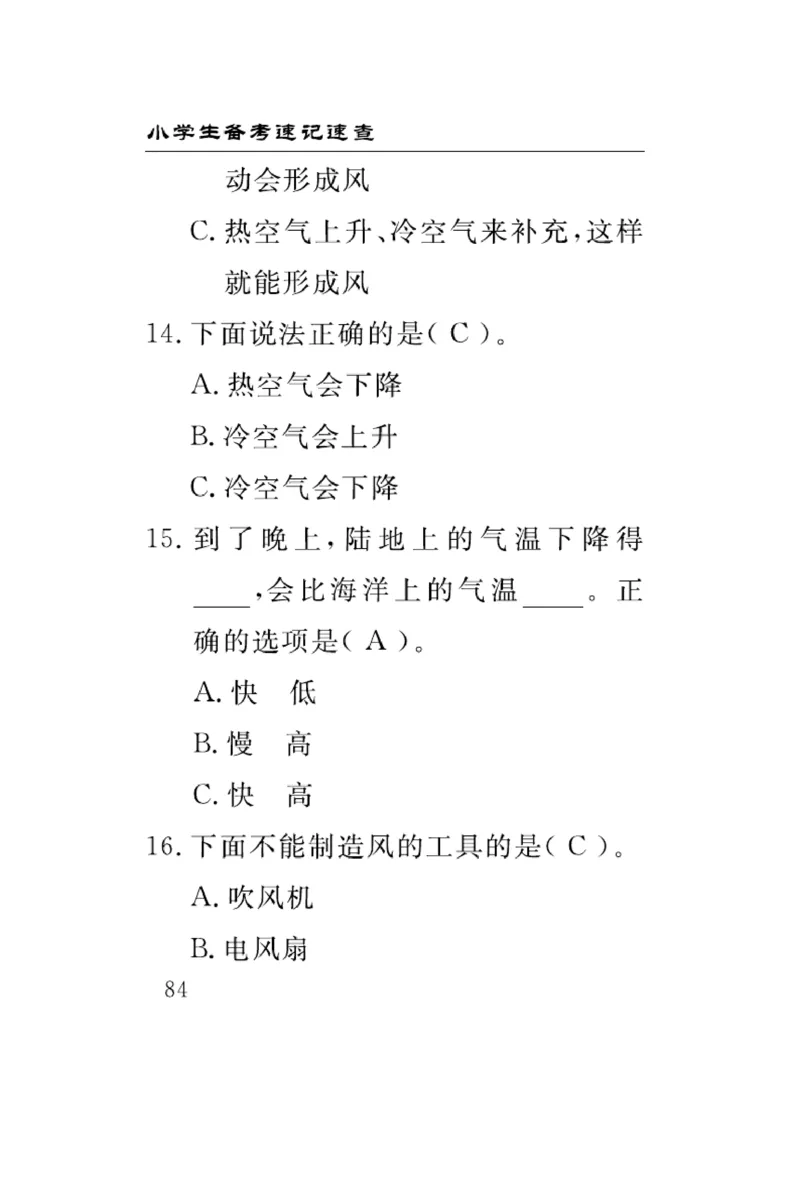 《速记速查》科学3年级上册（大象版）_三年级上下册资料_小学三年级学习资料-25年更新版_3-09、小学三年级科学上册_大象版