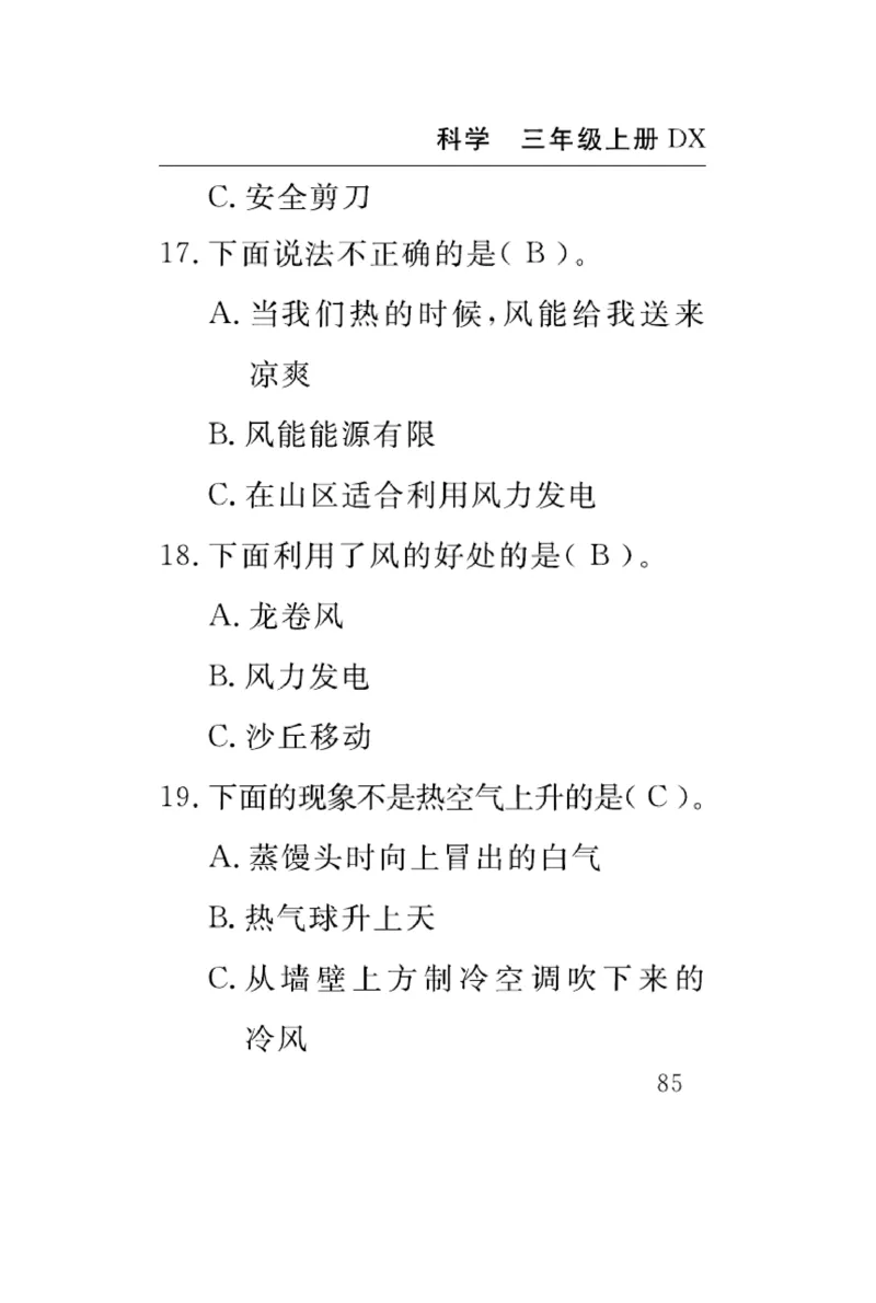 《速记速查》科学3年级上册（大象版）_三年级上下册资料_小学三年级学习资料-25年更新版_3-09、小学三年级科学上册_大象版