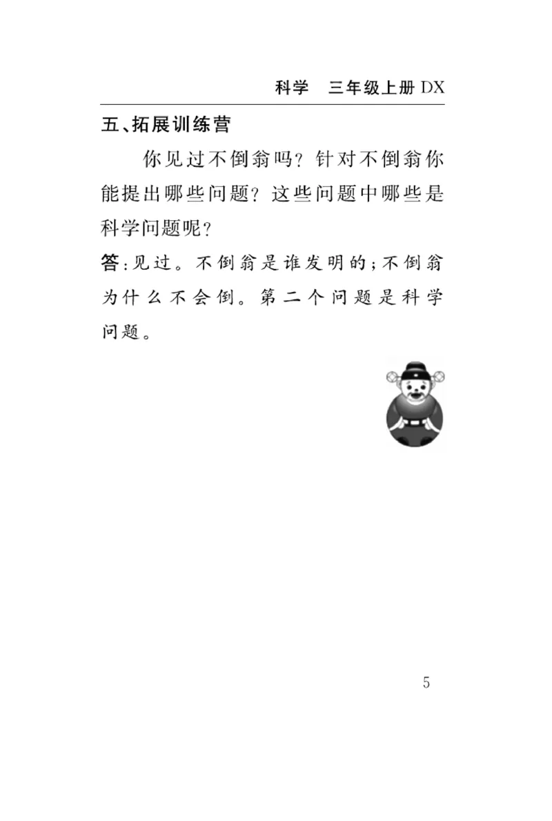 《速记速查》科学3年级上册（大象版）_三年级上下册资料_小学三年级学习资料-25年更新版_3-09、小学三年级科学上册_大象版