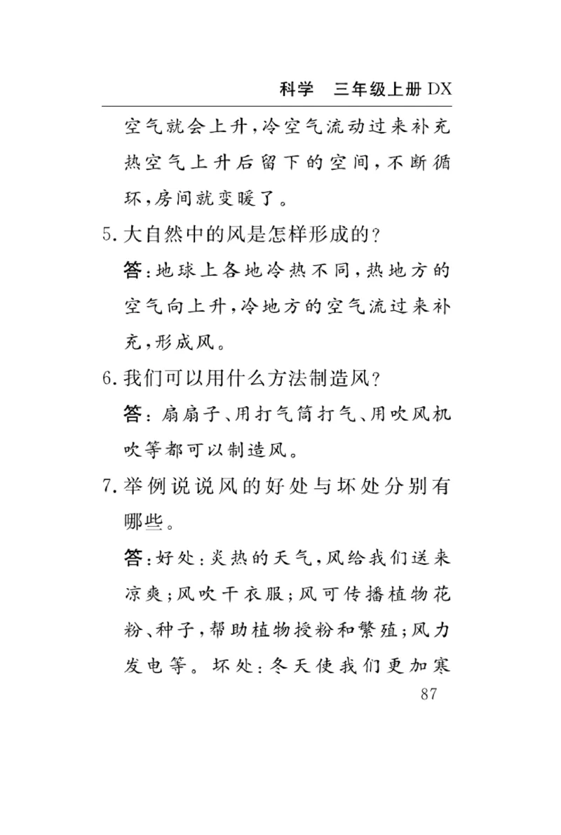 《速记速查》科学3年级上册（大象版）_三年级上下册资料_小学三年级学习资料-25年更新版_3-09、小学三年级科学上册_大象版
