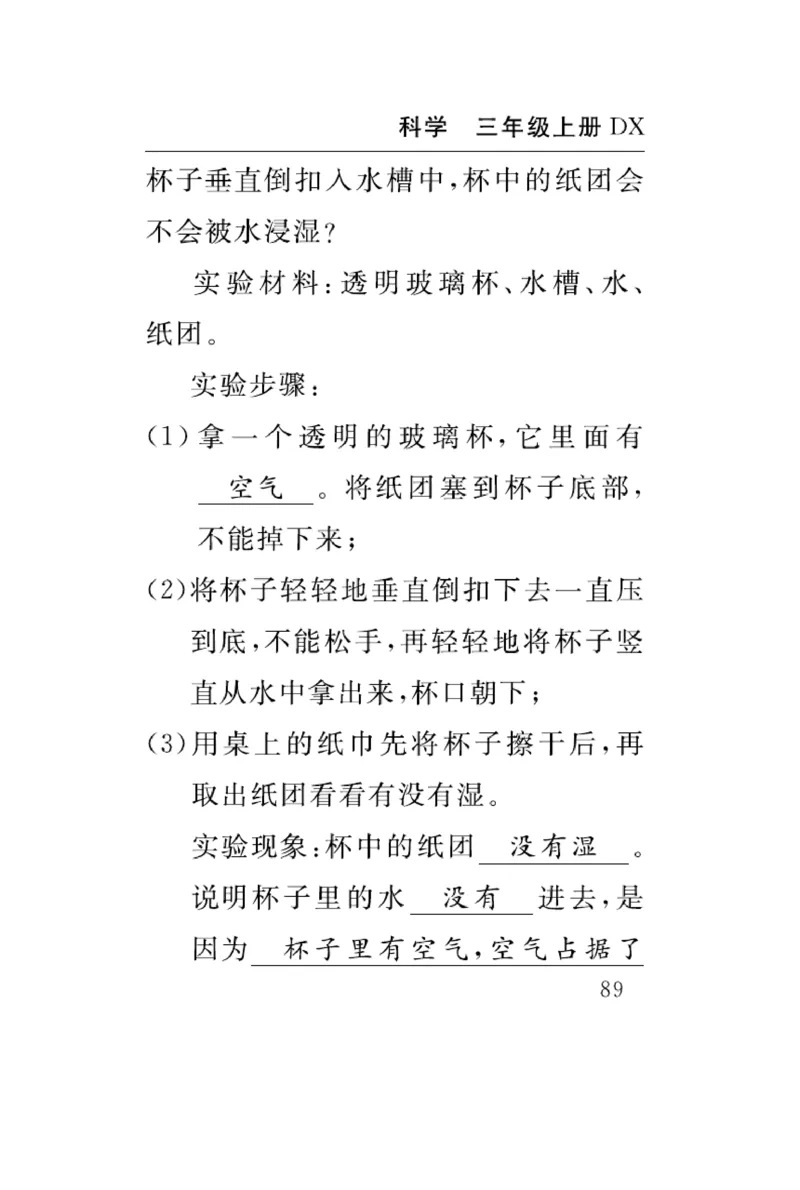《速记速查》科学3年级上册（大象版）_三年级上下册资料_小学三年级学习资料-25年更新版_3-09、小学三年级科学上册_大象版