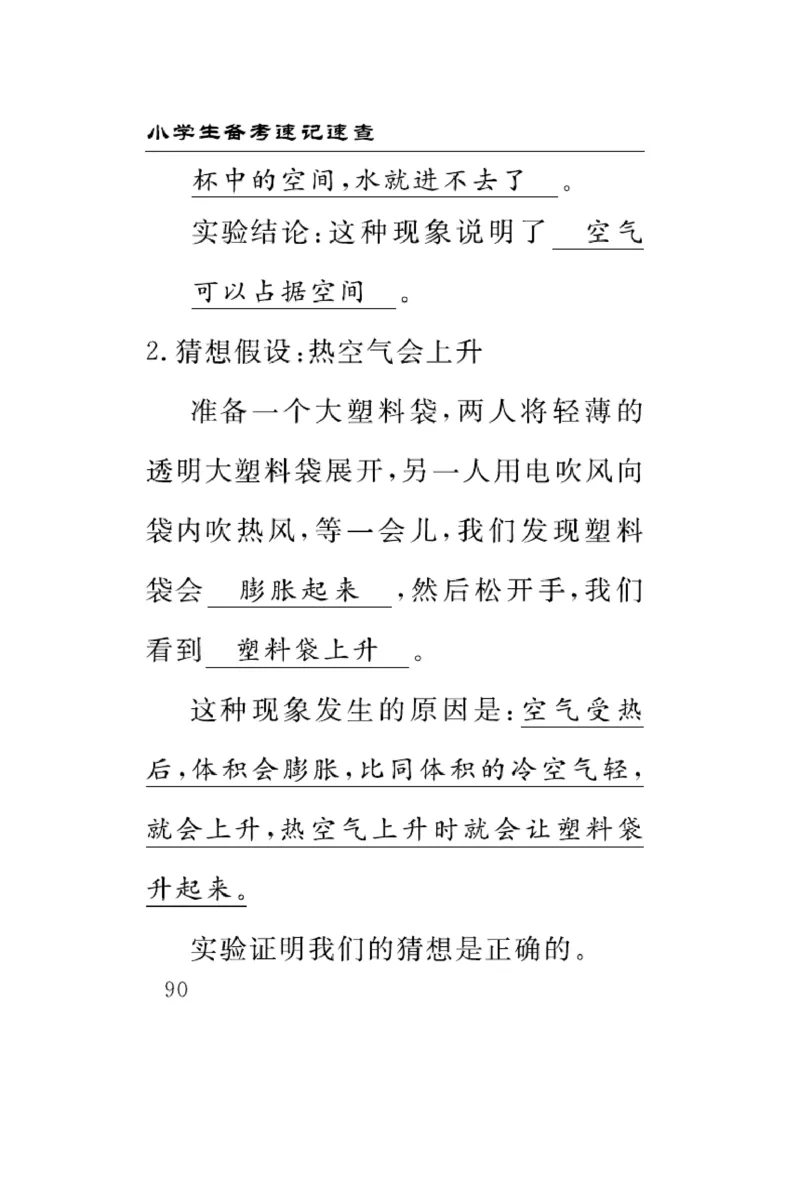 《速记速查》科学3年级上册（大象版）_三年级上下册资料_小学三年级学习资料-25年更新版_3-09、小学三年级科学上册_大象版
