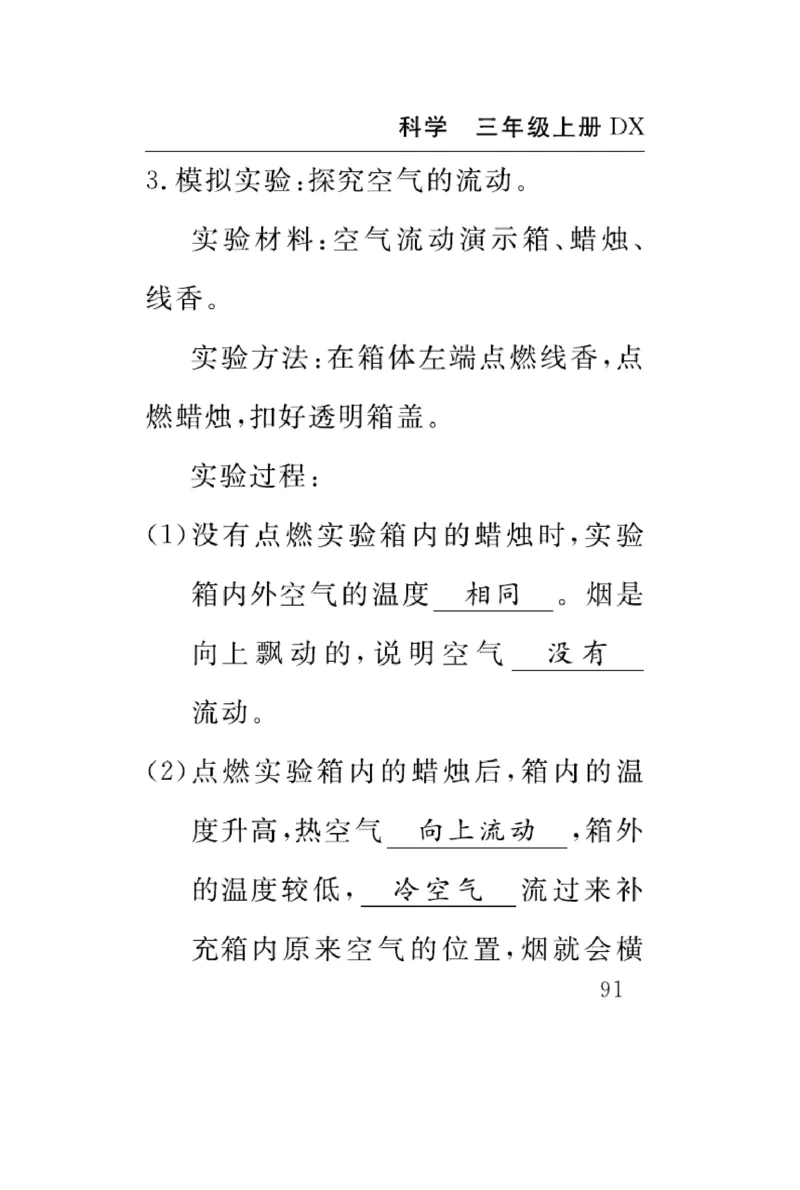 《速记速查》科学3年级上册（大象版）_三年级上下册资料_小学三年级学习资料-25年更新版_3-09、小学三年级科学上册_大象版
