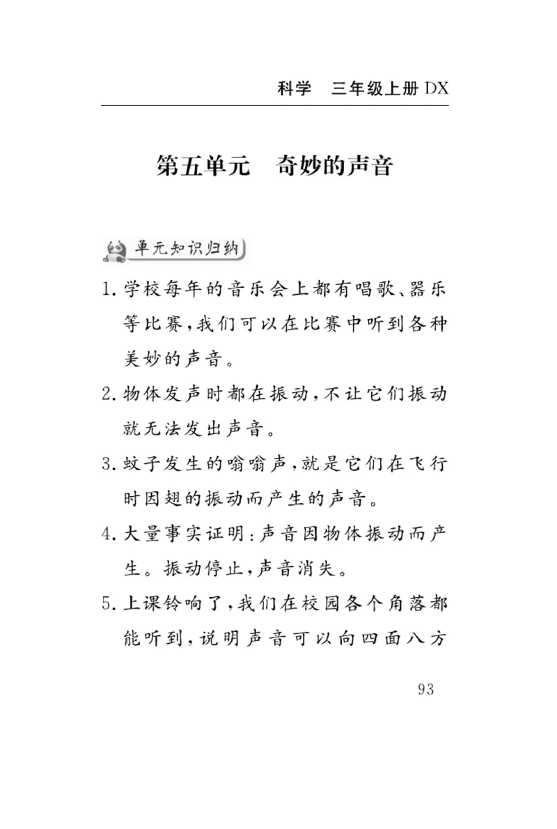 《速记速查》科学3年级上册（大象版）_三年级上下册资料_小学三年级学习资料-25年更新版_3-09、小学三年级科学上册_大象版
