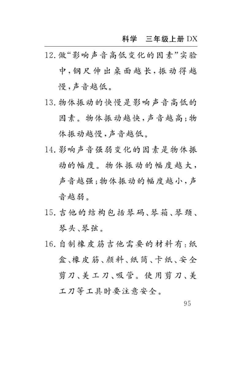 《速记速查》科学3年级上册（大象版）_三年级上下册资料_小学三年级学习资料-25年更新版_3-09、小学三年级科学上册_大象版