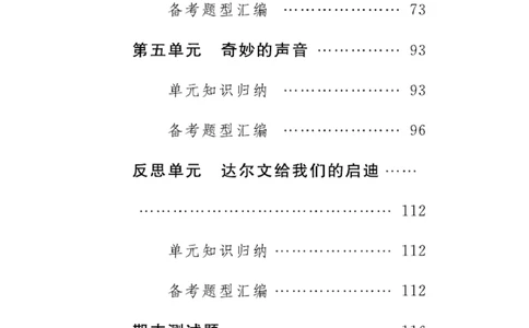 《速记速查》科学3年级上册（大象版）_三年级上下册资料_小学三年级学习资料-25年更新版_3-09、小学三年级科学上册_大象版