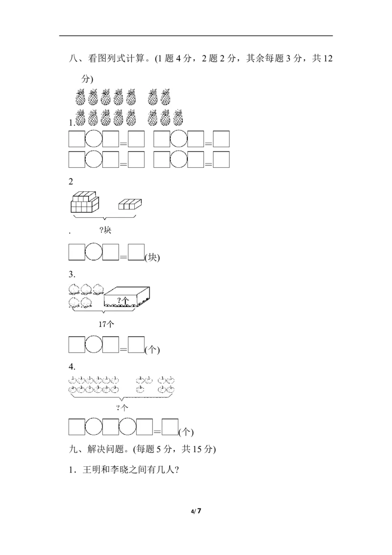 一年级上册上学期-人教版数学第六单元检测卷.2+答案版_一年级上下册资料_一年级上语数英上下册学习资料_3-6-3、小学一年级数学上册_人教版_3、单元测试卷