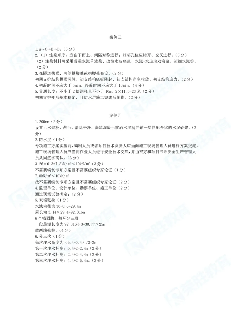 2025一建市政预测B卷答案_2026年一级建造师_2026年一建市政_2025年一建市政SVIP_05-考前密训✿央企特训✿机构普押_15-市政《预测AB卷》张扬RS_讲义