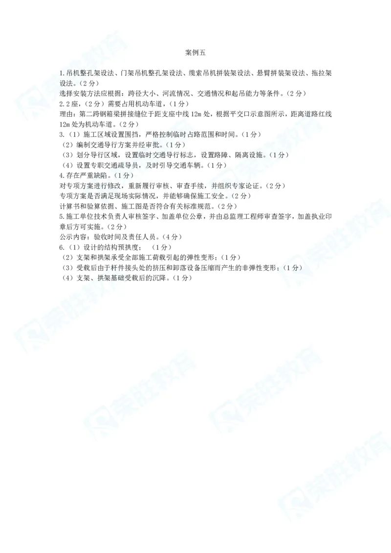 2025一建市政预测B卷答案_2026年一级建造师_2026年一建市政_2025年一建市政SVIP_05-考前密训✿央企特训✿机构普押_15-市政《预测AB卷》张扬RS_讲义