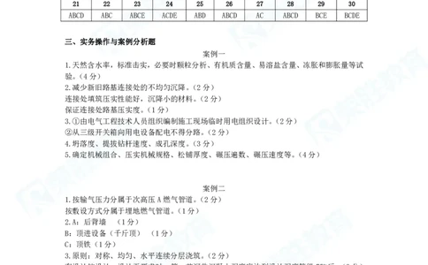 2025一建市政预测B卷答案_2026年一级建造师_2026年一建市政_2025年一建市政SVIP_05-考前密训✿央企特训✿机构普押_15-市政《预测AB卷》张扬RS_讲义