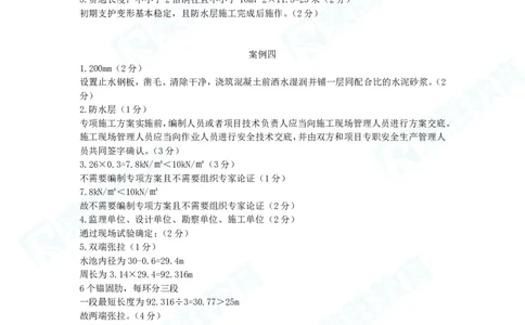 2025一建市政预测B卷答案_2026年一级建造师_2026年一建市政_2025年一建市政SVIP_05-考前密训✿央企特训✿机构普押_15-市政《预测AB卷》张扬RS_讲义