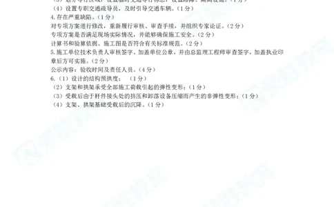 2025一建市政预测B卷答案_2026年一级建造师_2026年一建市政_2025年一建市政SVIP_05-考前密训✿央企特训✿机构普押_15-市政《预测AB卷》张扬RS_讲义