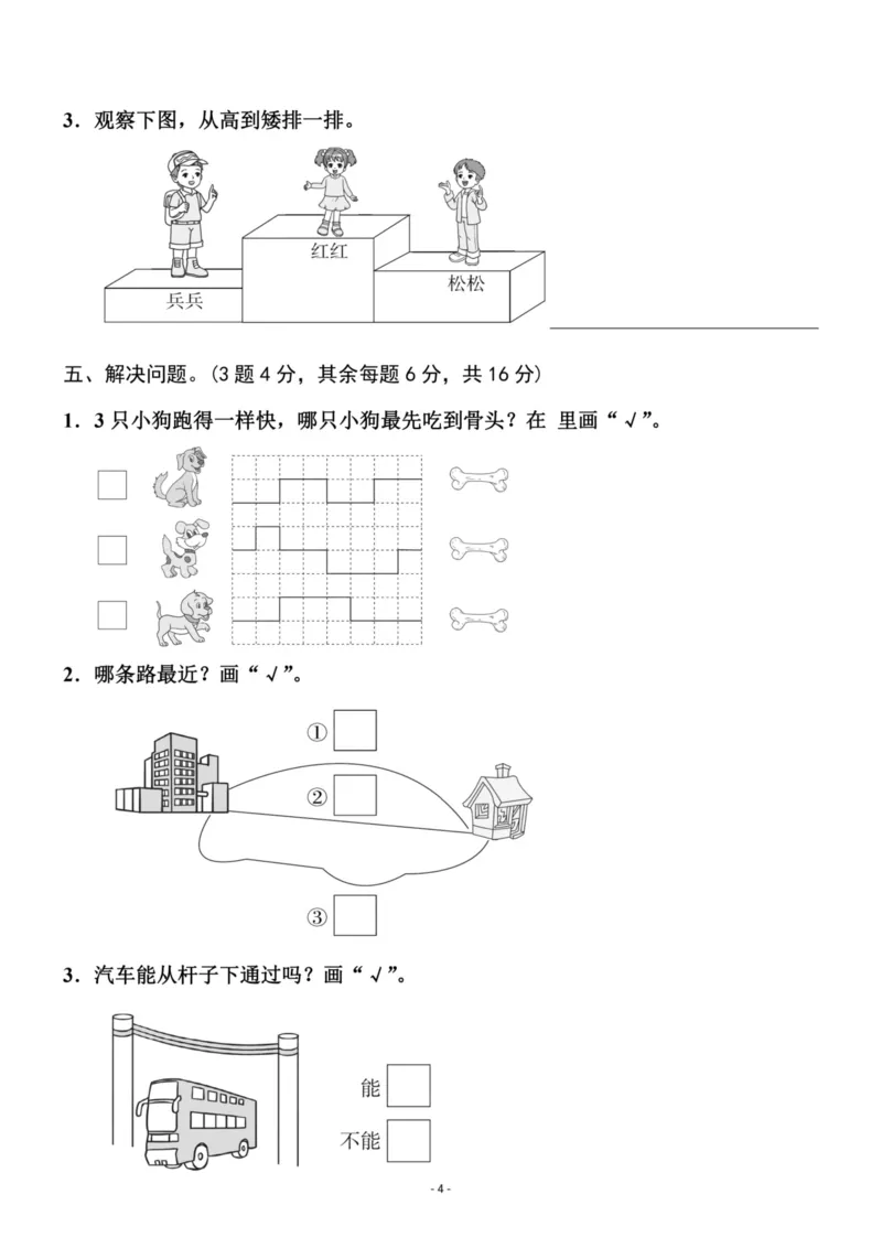 一（上）北师大数学第二单元检测卷2_一年级上下册资料_小学一年级学习资料-25年更新版_1-03、小学一年级数学上册_北师大版_03、单元试卷_第2单元