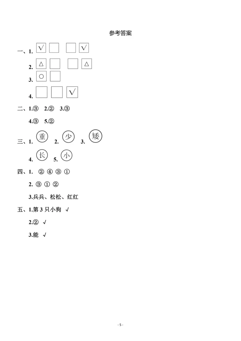 一（上）北师大数学第二单元检测卷2_一年级上下册资料_小学一年级学习资料-25年更新版_1-03、小学一年级数学上册_北师大版_03、单元试卷_第2单元