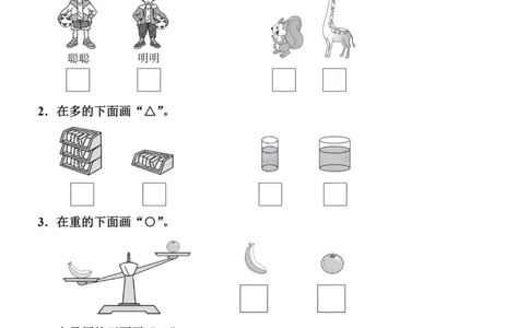 一（上）北师大数学第二单元检测卷2_一年级上下册资料_小学一年级学习资料-25年更新版_1-03、小学一年级数学上册_北师大版_03、单元试卷_第2单元