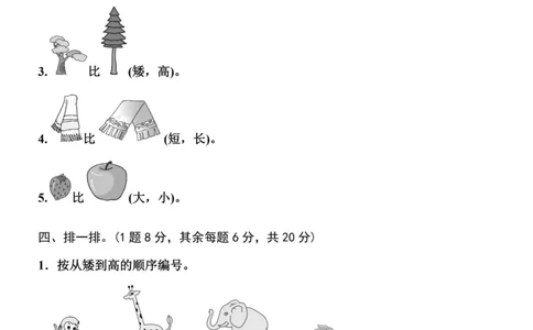 一（上）北师大数学第二单元检测卷2_一年级上下册资料_小学一年级学习资料-25年更新版_1-03、小学一年级数学上册_北师大版_03、单元试卷_第2单元