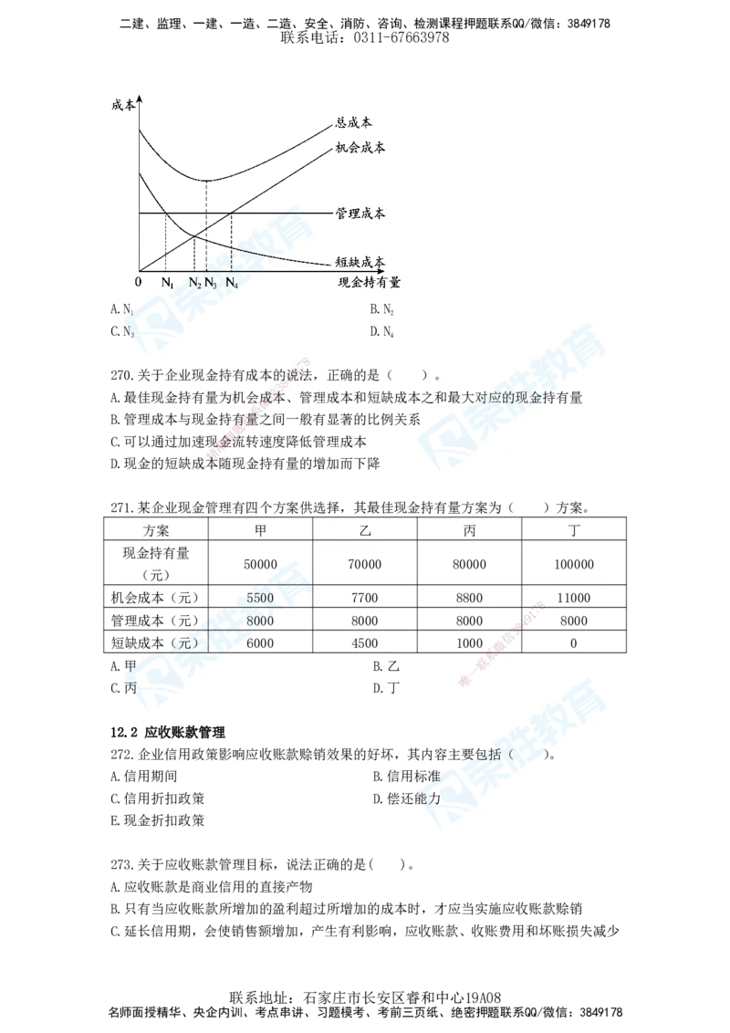 2025一建工程经济破题电子版题目第204&mdash;286题_2026年一级建造师_2026年一建经济_2025年一建经济SVIP_03-习题精析✿实战特训✿模考通关_21-经济《破题提升班》李初夏RS推荐