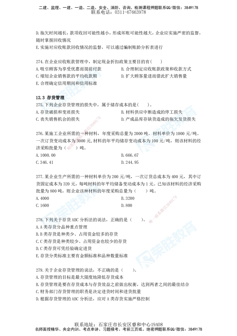 2025一建工程经济破题电子版题目第204&mdash;286题_2026年一级建造师_2026年一建经济_2025年一建经济SVIP_03-习题精析✿实战特训✿模考通关_21-经济《破题提升班》李初夏RS推荐