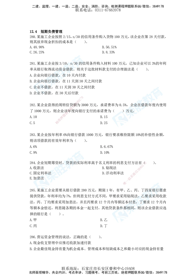 2025一建工程经济破题电子版题目第204&mdash;286题_2026年一级建造师_2026年一建经济_2025年一建经济SVIP_03-习题精析✿实战特训✿模考通关_21-经济《破题提升班》李初夏RS推荐