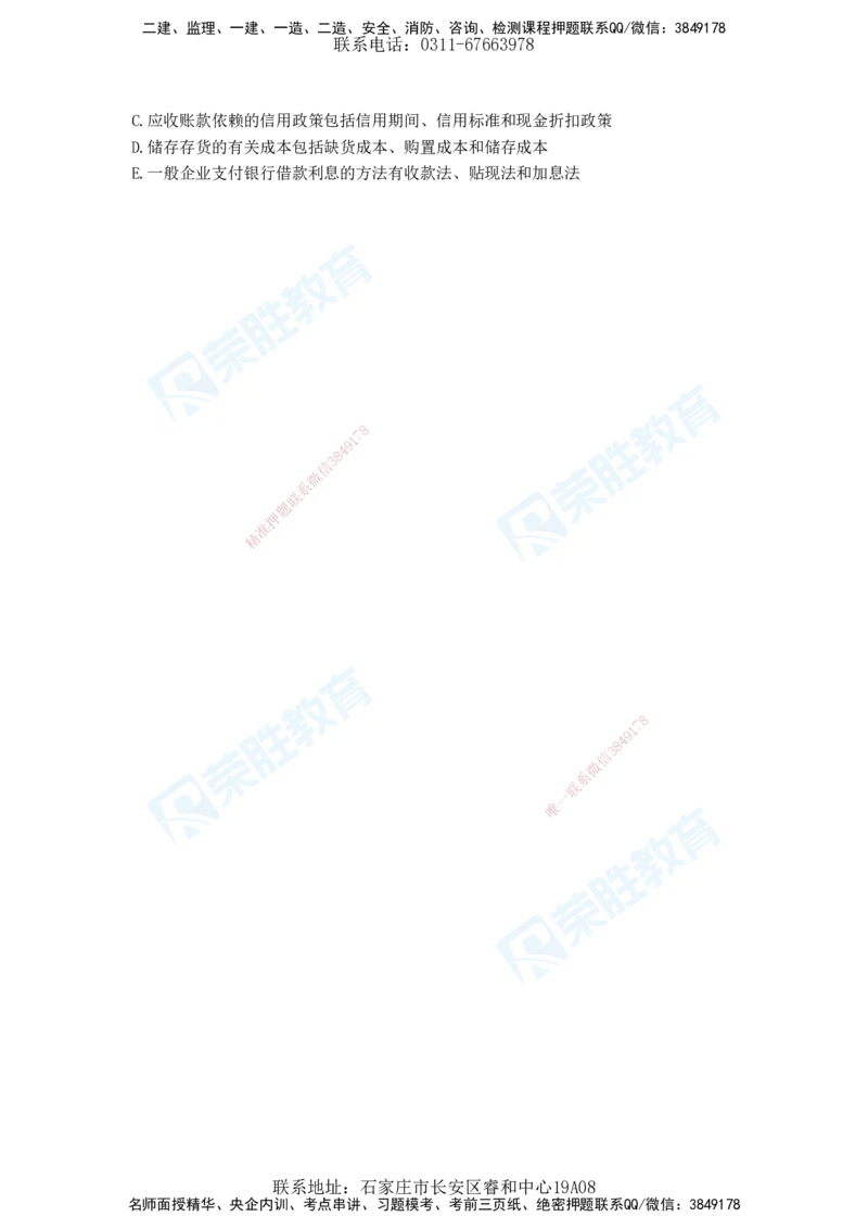 2025一建工程经济破题电子版题目第204&mdash;286题_2026年一级建造师_2026年一建经济_2025年一建经济SVIP_03-习题精析✿实战特训✿模考通关_21-经济《破题提升班》李初夏RS推荐